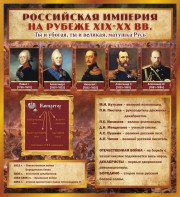 Стенд "Российская Империя" - fgospostavki.ru - Щёлково