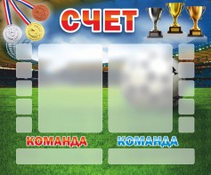 Стенд "Счет" - fgospostavki.ru - Щёлково