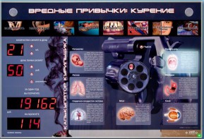Интерактивный светодинамический комплекс "Вредные привычки" - fgospostavki.ru - Щёлково