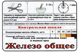 Тест-система «Железо общее» - fgospostavki.ru - Щёлково