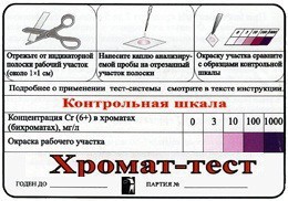 Тест-система «Хромат-тест» - fgospostavki.ru - Щёлково