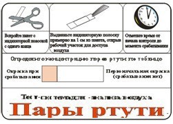 Тест-система «Пары ртути» - fgospostavki.ru - Щёлково