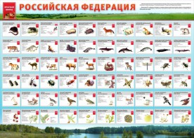 Стенд "Красная книга РФ" - fgospostavki.ru - Щёлково