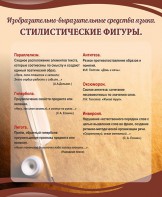Стенд "Стилистические фигуры" Вариант 2 - fgospostavki.ru - Щёлково