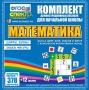 Динамические раздаточные пособия. Математика (карточки). Касса цифр, букв, знаков и фигур с набором интерактивных таблиц. - fgospostavki.ru - Щёлково