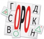 Динамические раздаточные пособия. Русский язык (комплект демонстрационных материалов). Касса букв, слогов, звуковых схем с набором интерактивных таблиц. - fgospostavki.ru - Щёлково