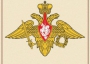 Комплект плакатов "Государственные и военные символы Российской Федерации" - fgospostavki.ru - Щёлково