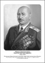 Командующие фронтами в Великую Отечественную войну 1941-1945. Портреты. (32х45 сантиметров) - fgospostavki.ru - Щёлково