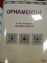 Пособие для слабовидящих - Орнаменты - fgospostavki.ru - Щёлково