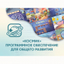 «Космик» Программное обеспечение для общего развития - fgospostavki.ru - Щёлково