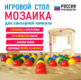 Игровой стол для сенсорной комнаты «Мозаика» - fgospostavki.ru - Щёлково
