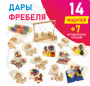 Игровой набор Дары Фребеля в мешочках 14 модулей с методическими пособиями 7 книг - fgospostavki.ru - Щёлково