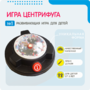 Игра «Центрифуга» - fgospostavki.ru - Щёлково