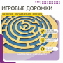 Бизиборд «Лабиринт с игровыми дорожками» - fgospostavki.ru - Щёлково