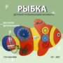 Бизиборд «Оранжевая рыбка» - fgospostavki.ru - Щёлково