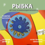 Бизиборд «Оранжевая рыбка» - fgospostavki.ru - Щёлково
